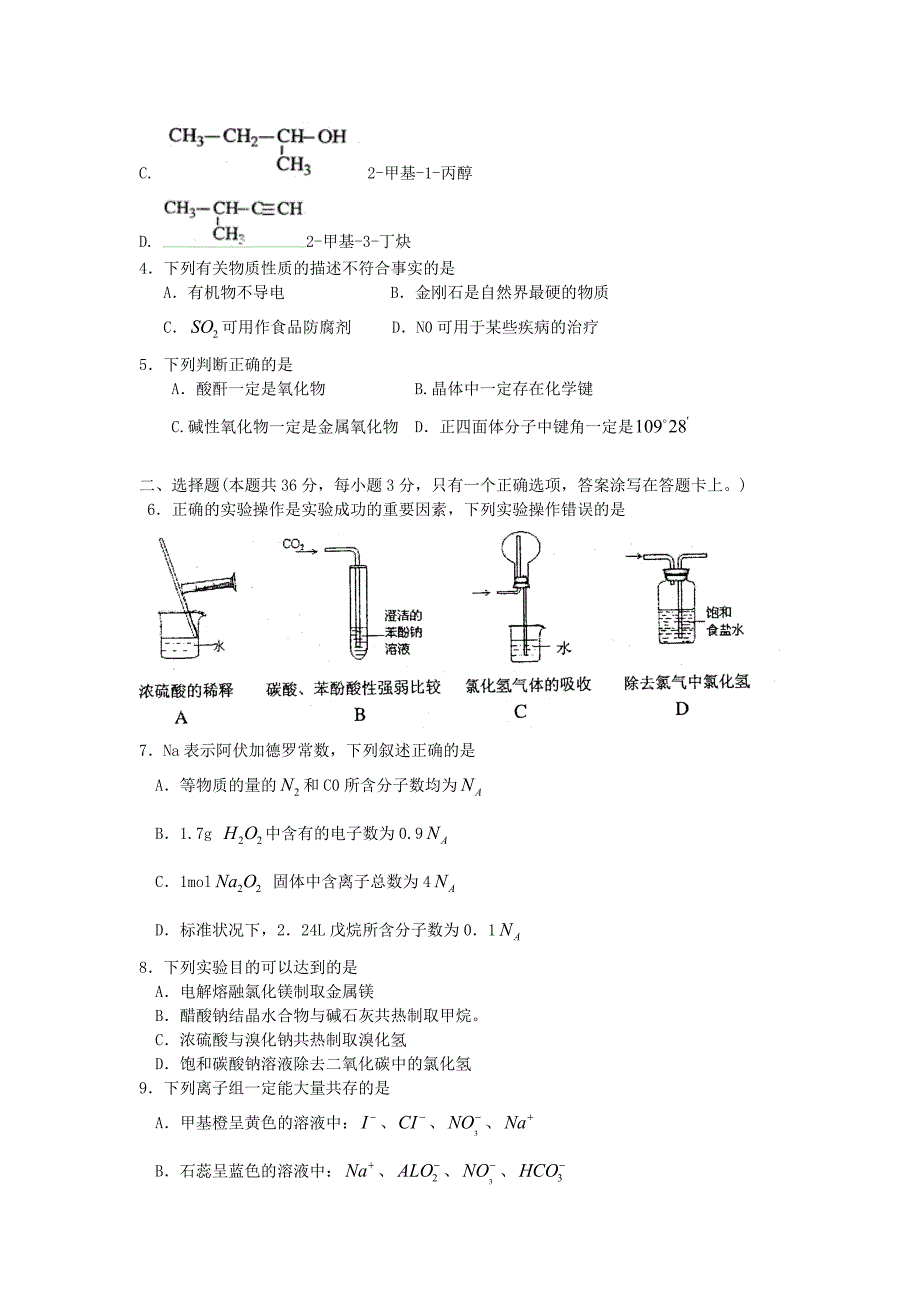 2020年普通高等学校招生全国统一考试化学试题（上海卷含答案）（通用）_第2页