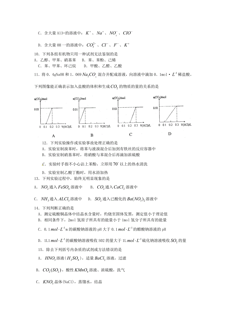 2020年普通高等学校招生全国统一考试化学试题（上海卷含答案）（通用）_第3页