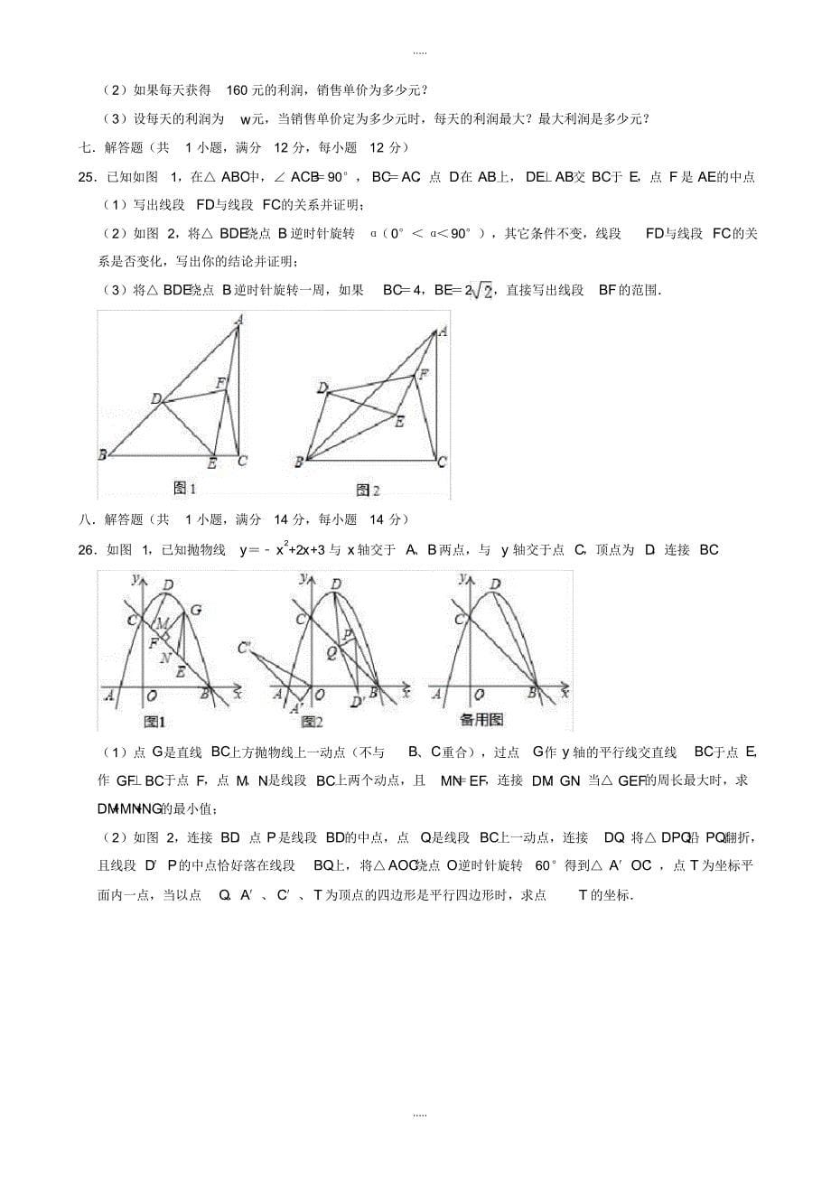 最新2020年本溪市高新技术开发区中考数学一模试卷((有配套答案))_第5页