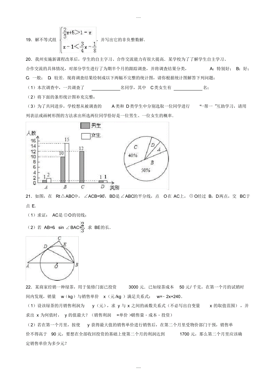 最新2020年天津市和平区中考数学模拟试卷(有配套答案)_第4页