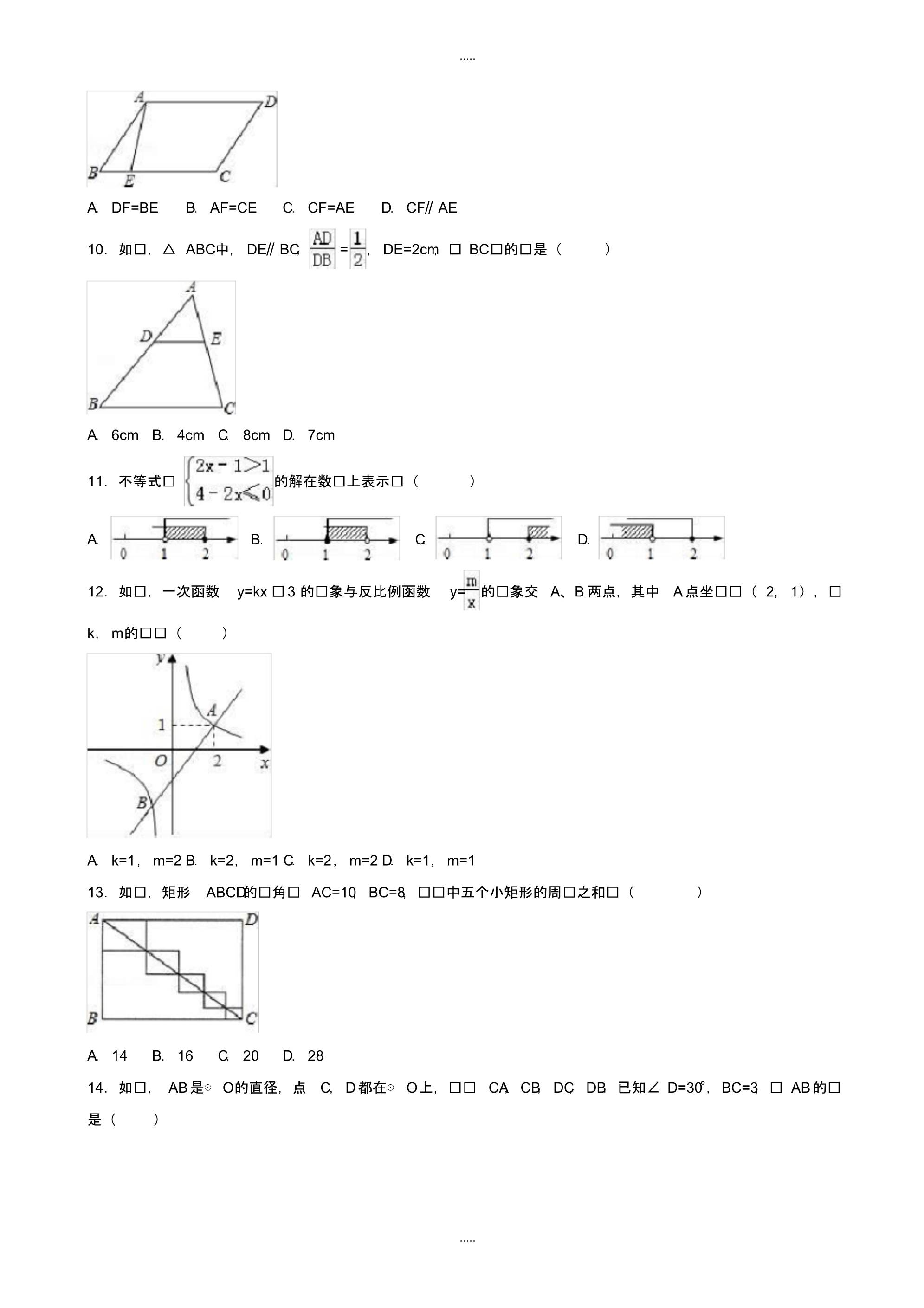 最新2020年海南省海口市XX学校中考数学一模试卷(有配套答案)_第2页