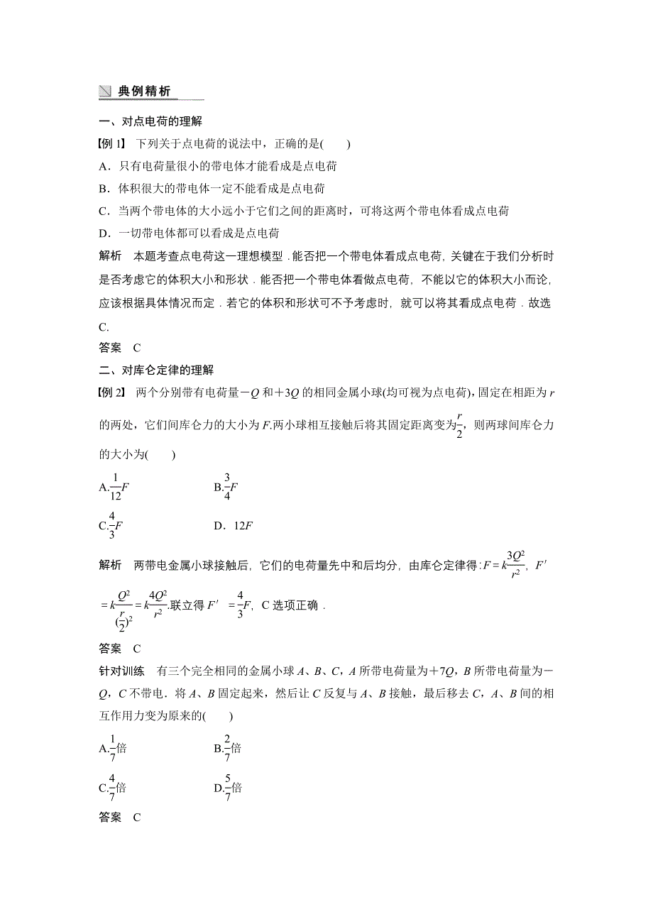 物理选修3-1第一章--学案2库仑定律(人教版选修3-1)_第3页