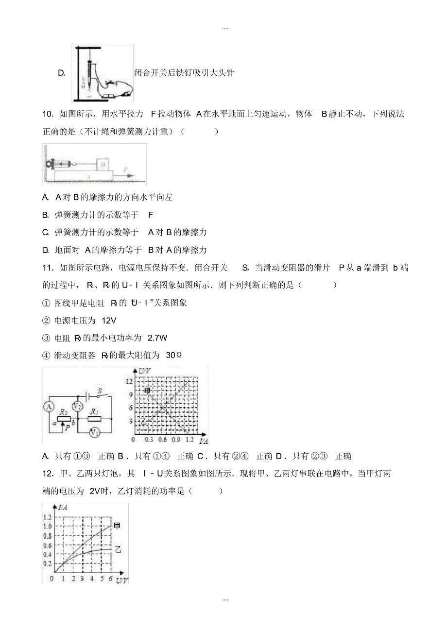 最新2020德州市陵城区中考物理二模试卷(有配套答案)_第3页