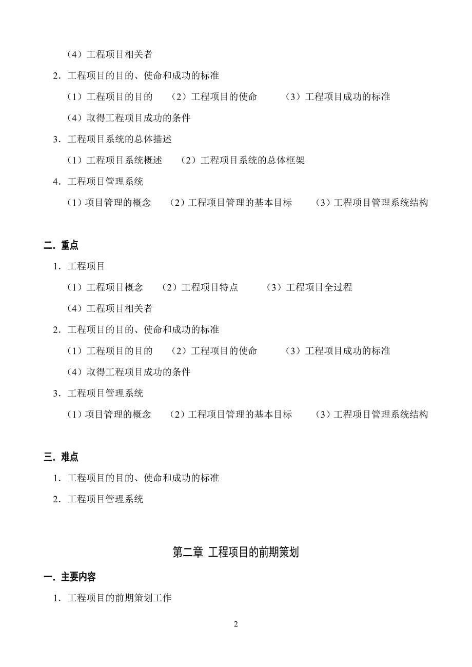 06087工程项目管理自学辅导材料_第5页