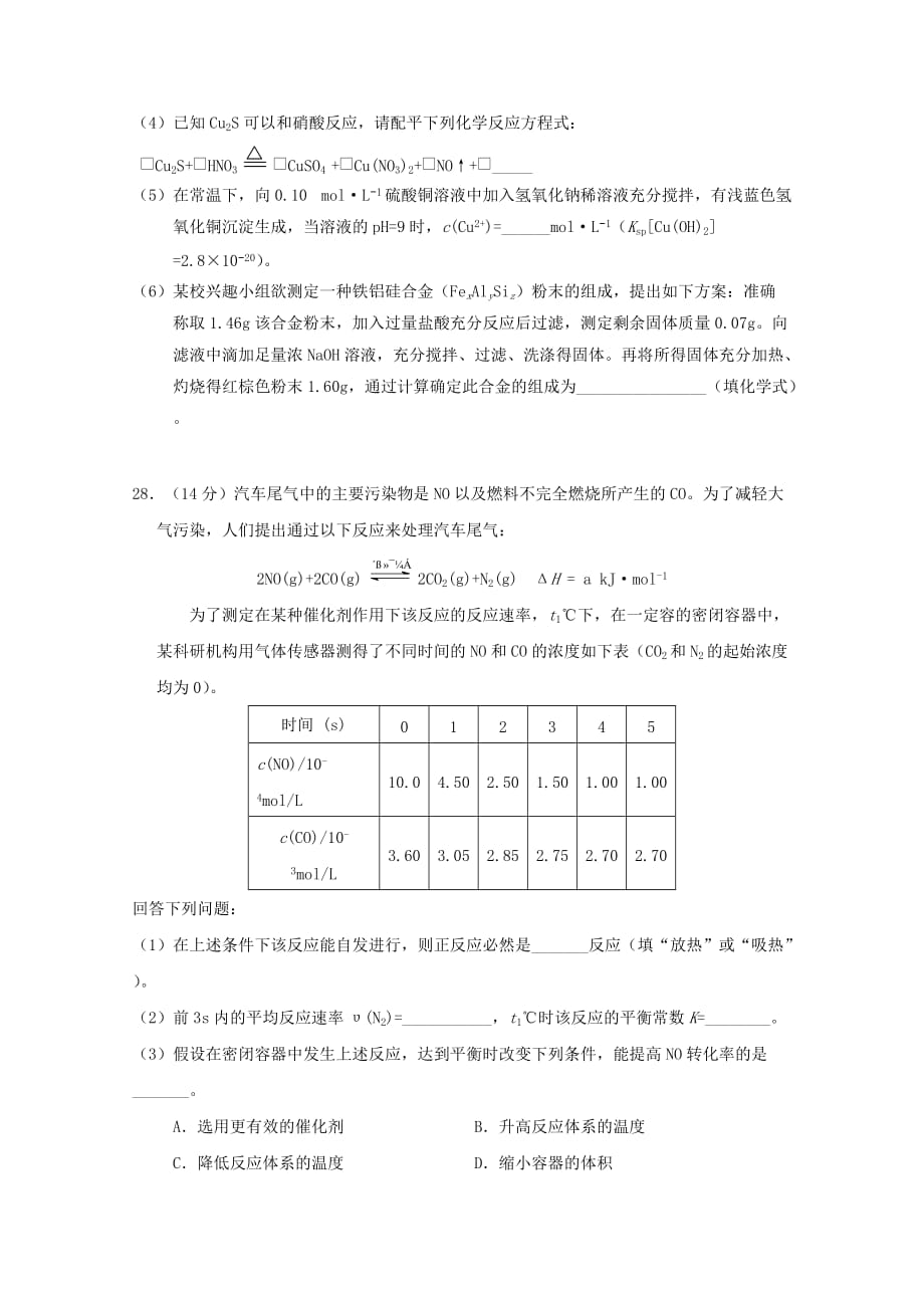 河北省2020届高三化学综合测试试题三_第3页