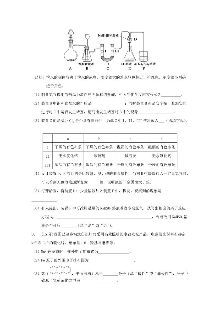 河北省2020届高三化学综合测试试题三_第5页