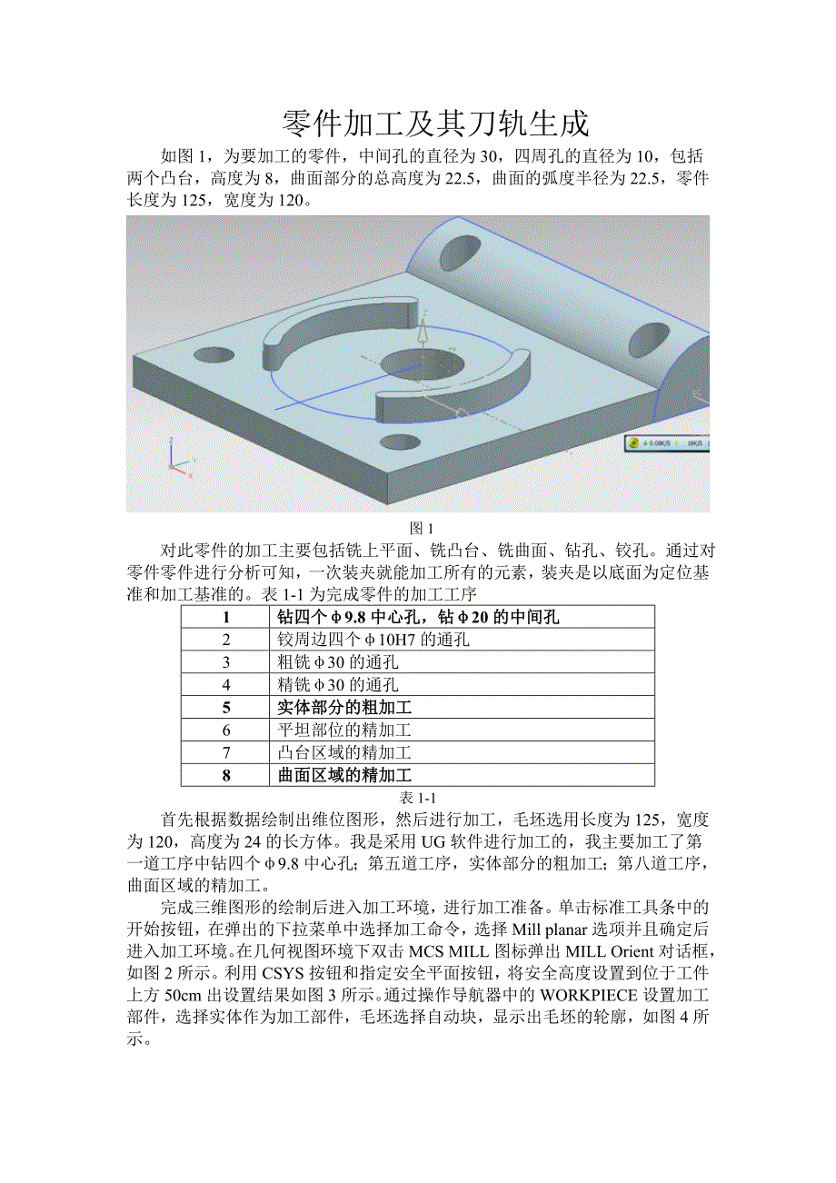 一个实例学会UG加工零件生成程序_第1页