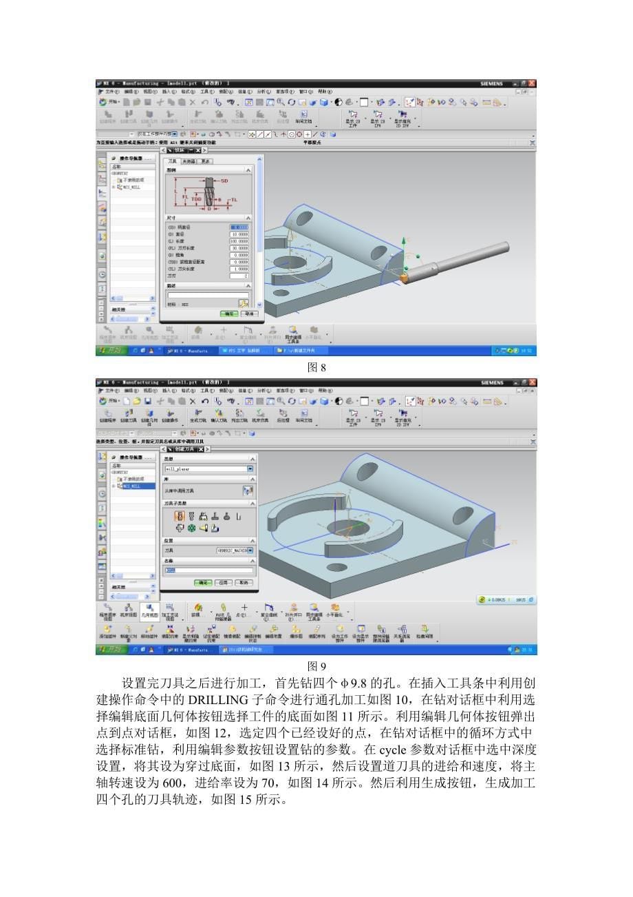 一个实例学会UG加工零件生成程序_第5页