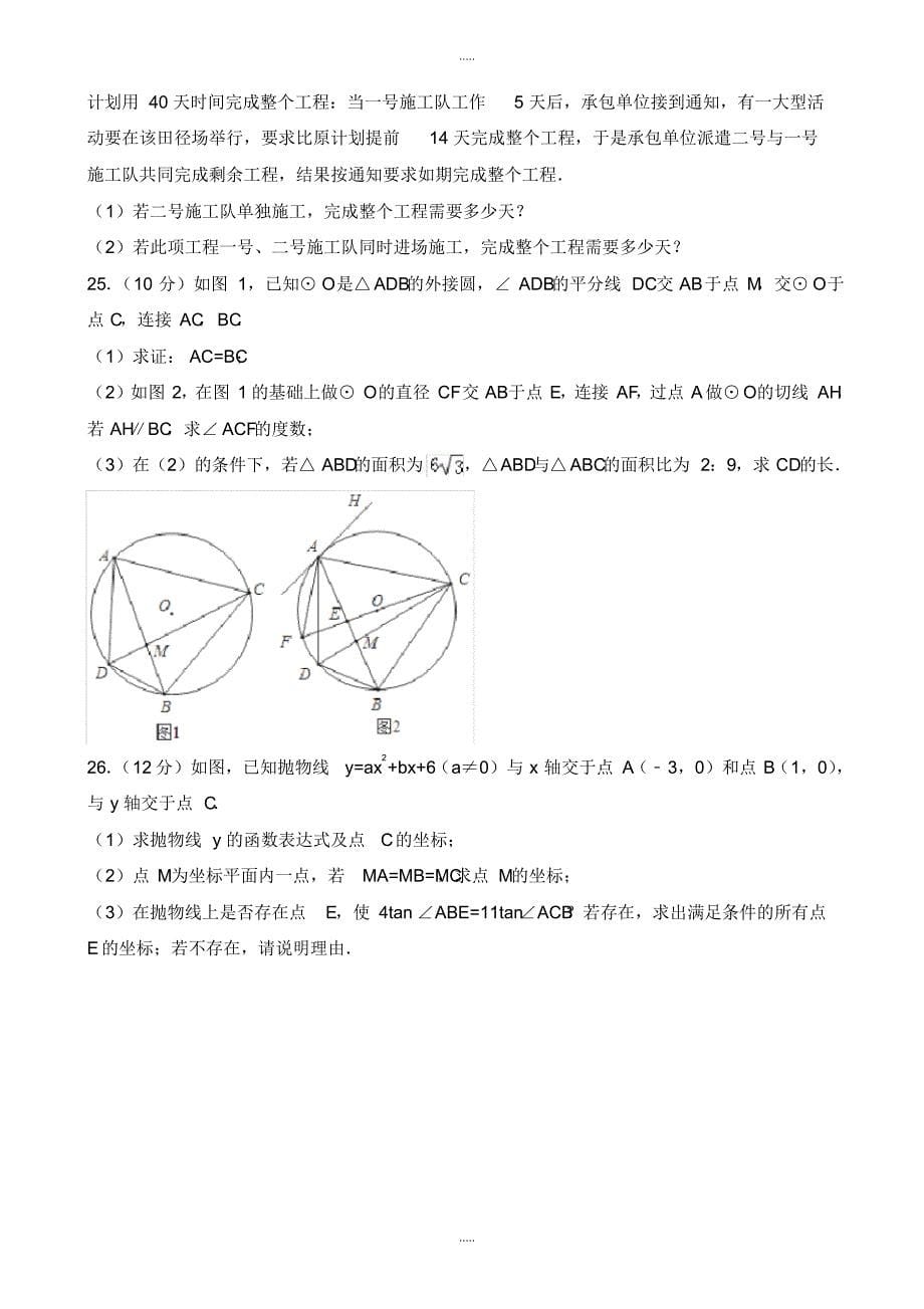 最新2020年广西桂林市中考数学模拟试卷(有配套答案)(Word版)_第5页