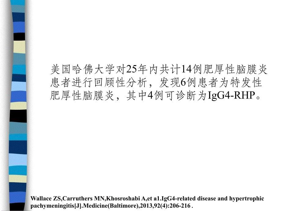 IgG4相关肥厚性硬脑膜炎ppt课件_第5页