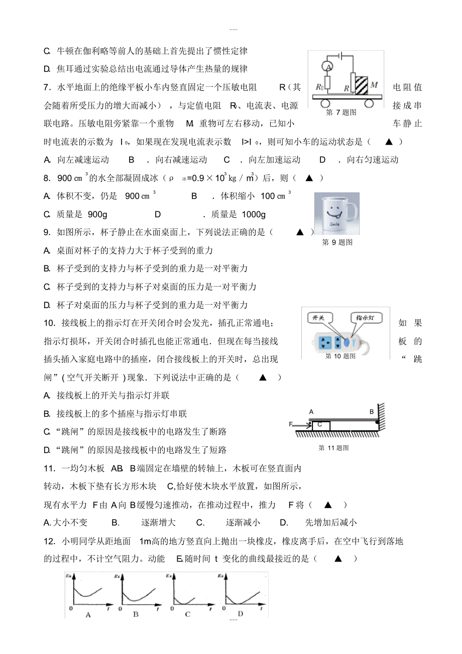 最新2020年江苏省扬州市九年级物理第二次模拟试题_第2页
