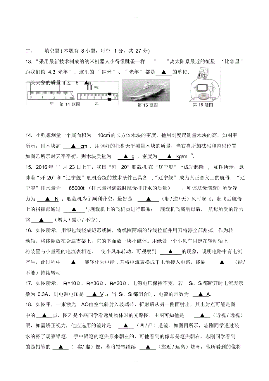 最新2020年江苏省扬州市九年级物理第二次模拟试题_第3页