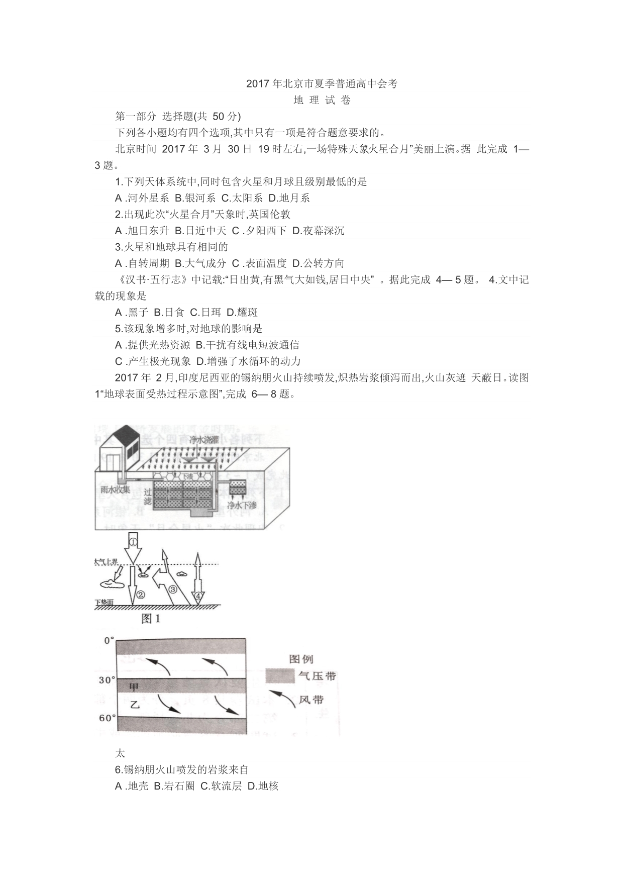 地理会考试题2017年北京市夏季普通高中会考_第1页