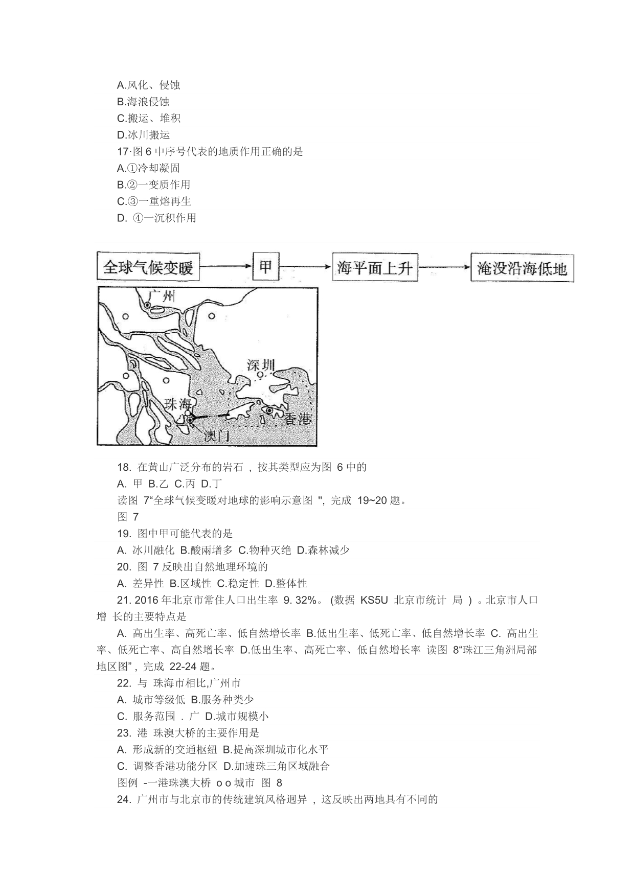 地理会考试题2017年北京市夏季普通高中会考_第4页