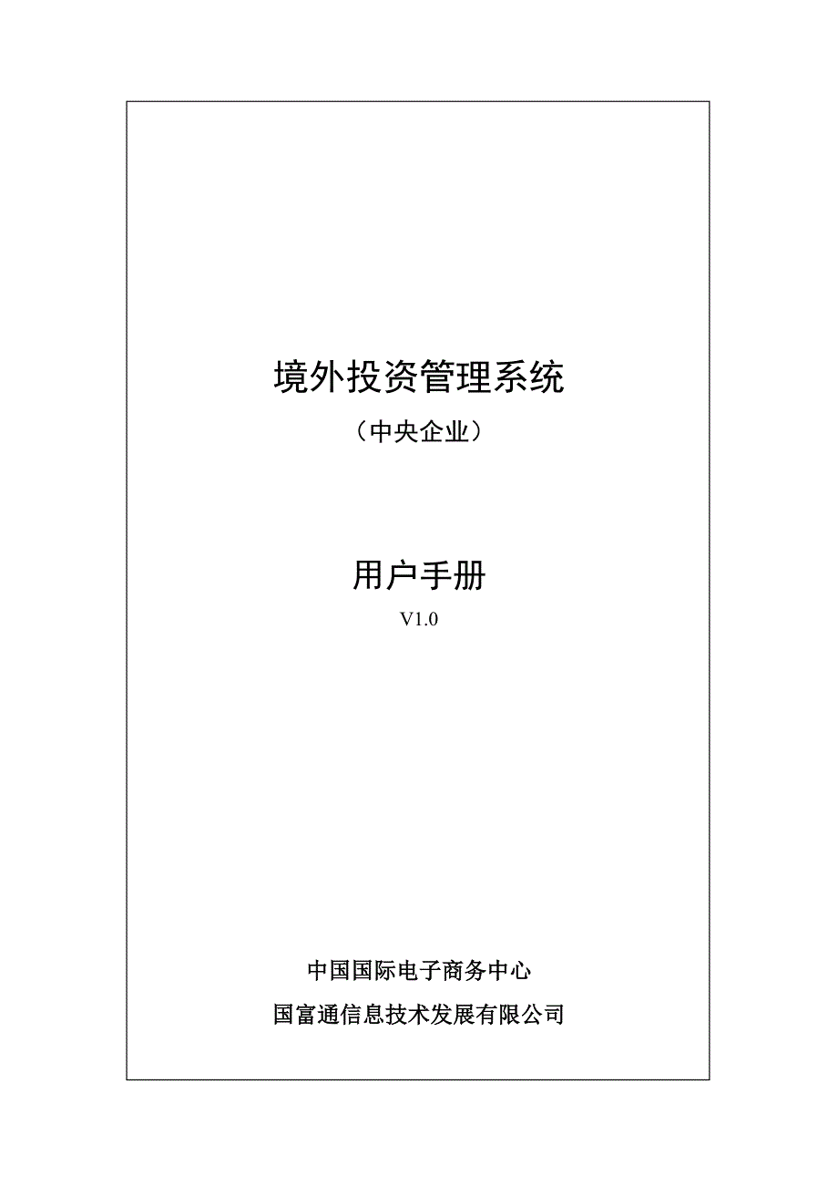 2020商务部境外投资系统指导手册卓越_第2页