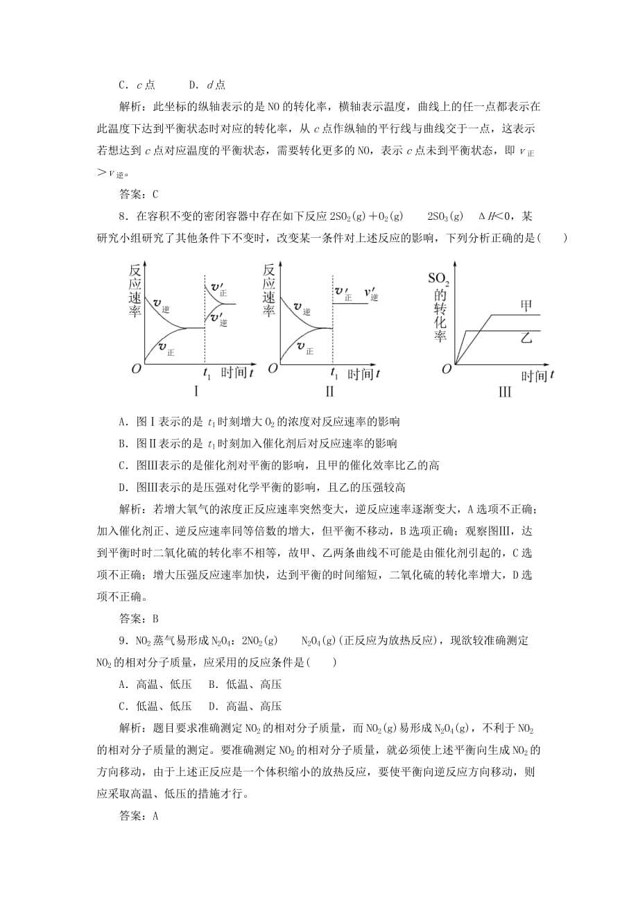 高中化学 2-3-2《影响化学平衡的因素 化学平衡常数》课时练 新人教版选修4_第3页