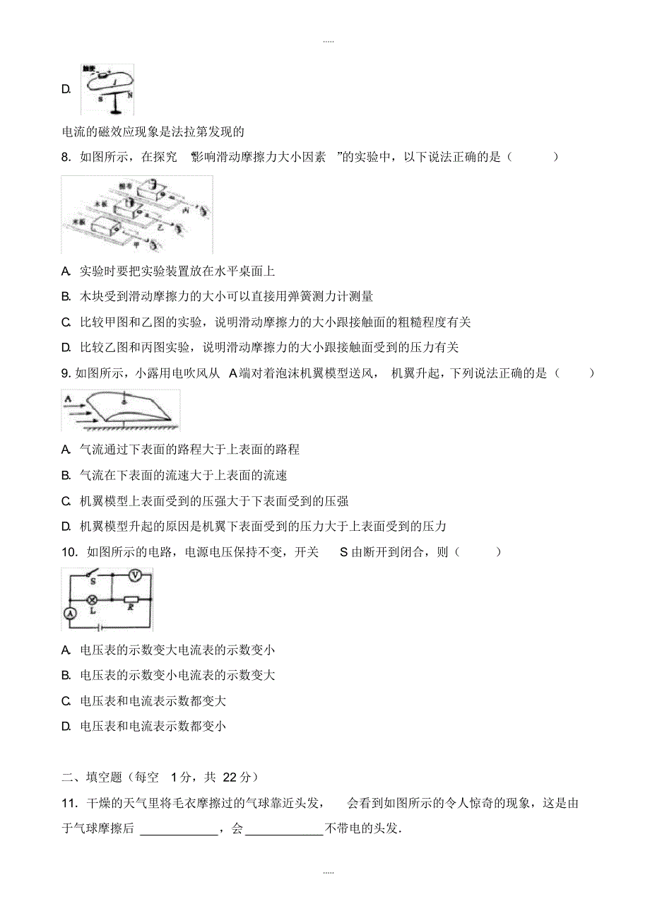 最新2020广西贺州市中考物理模拟试卷(有配套答案)(word版)_第3页