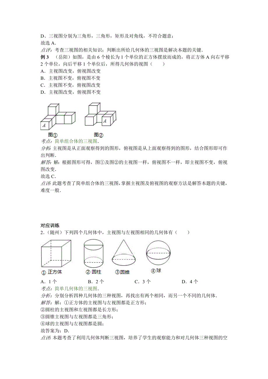 中考数学专题特训第二十八讲：投影与视图(含详细参考答案)_第3页