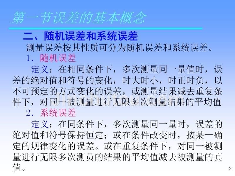 检验员培训资料--第六章检验数据处理.pps_第5页