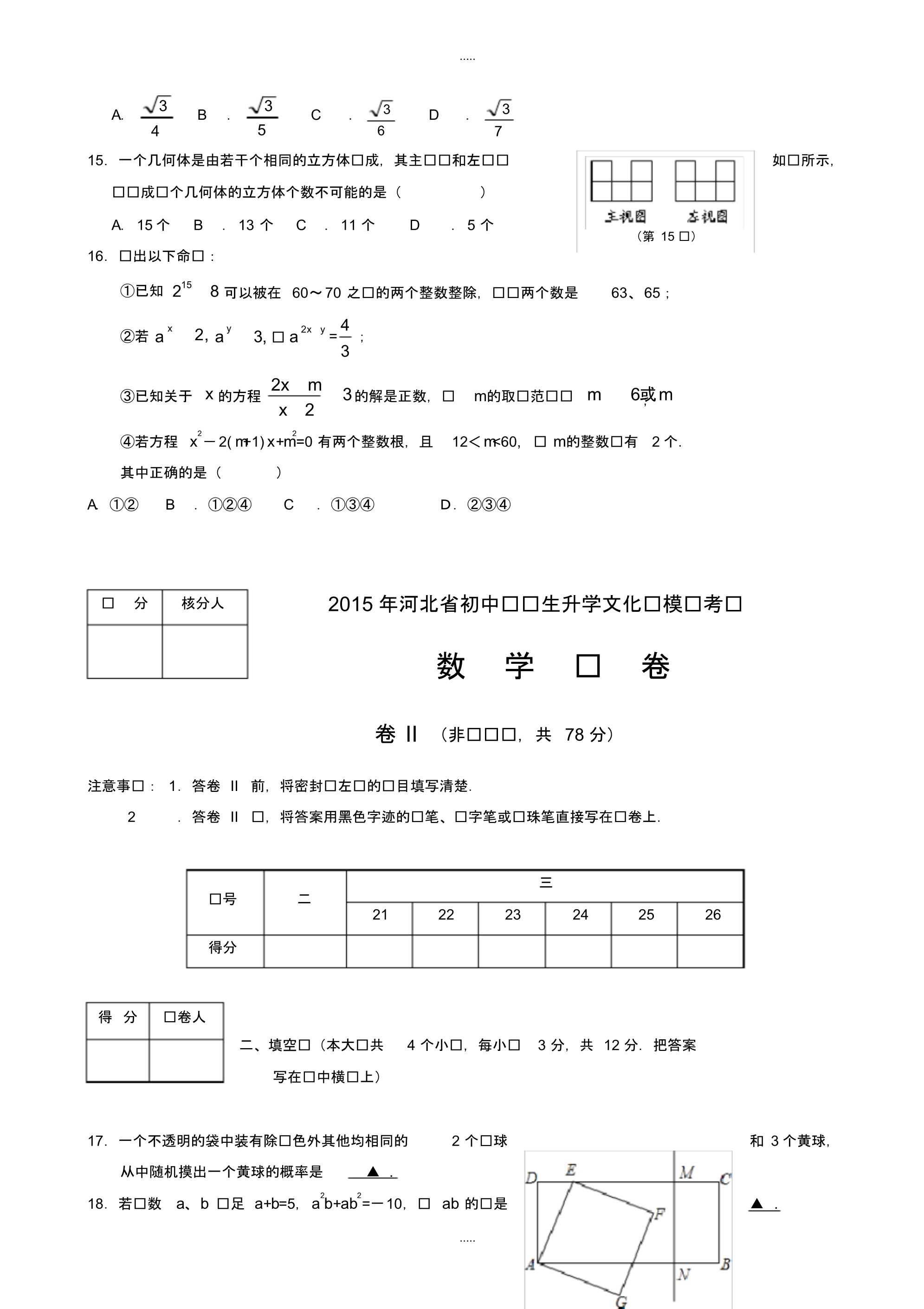 最新2020年河北省数学中考模拟试题(2)有配套答案_第3页