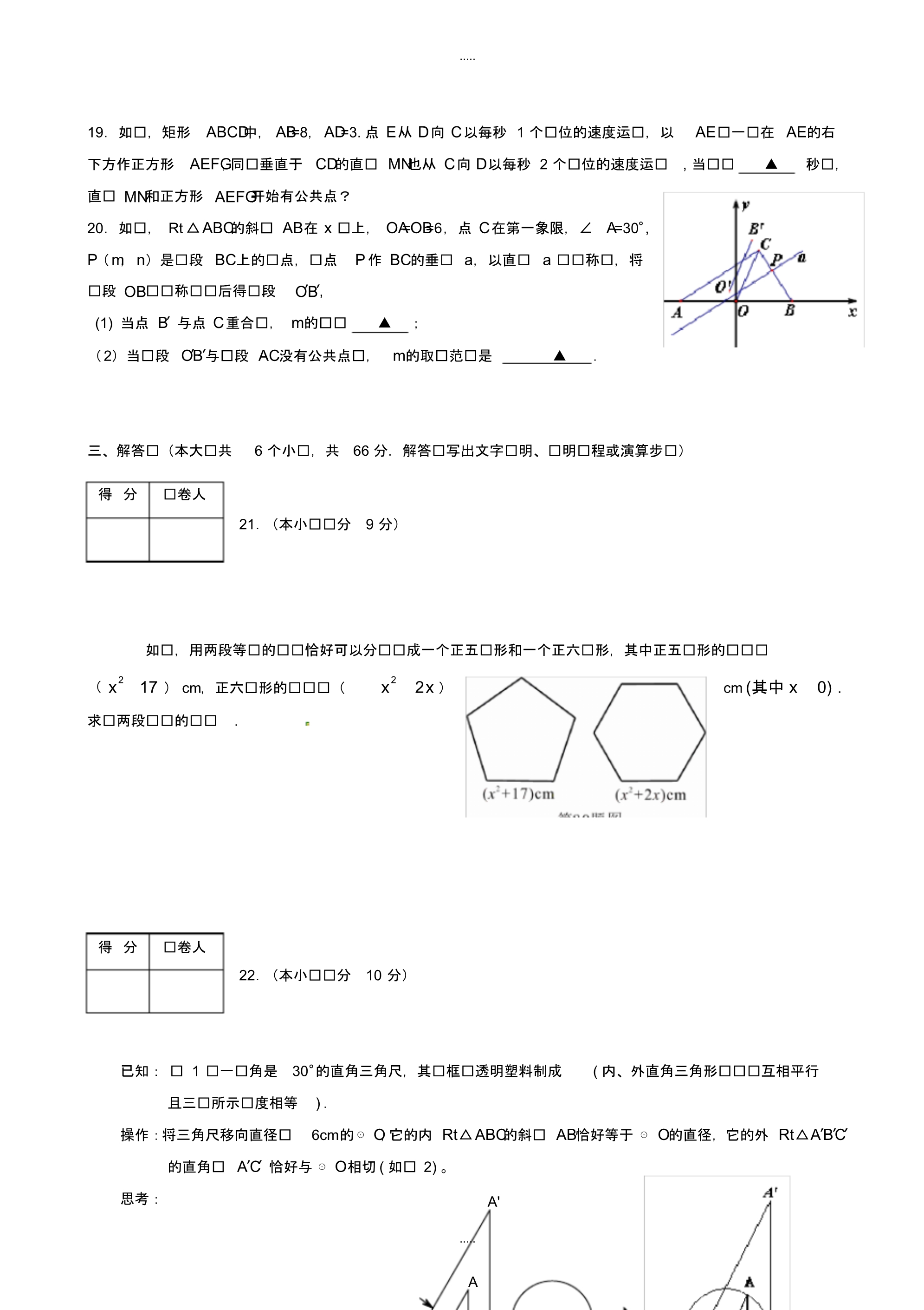 最新2020年河北省数学中考模拟试题(2)有配套答案_第4页