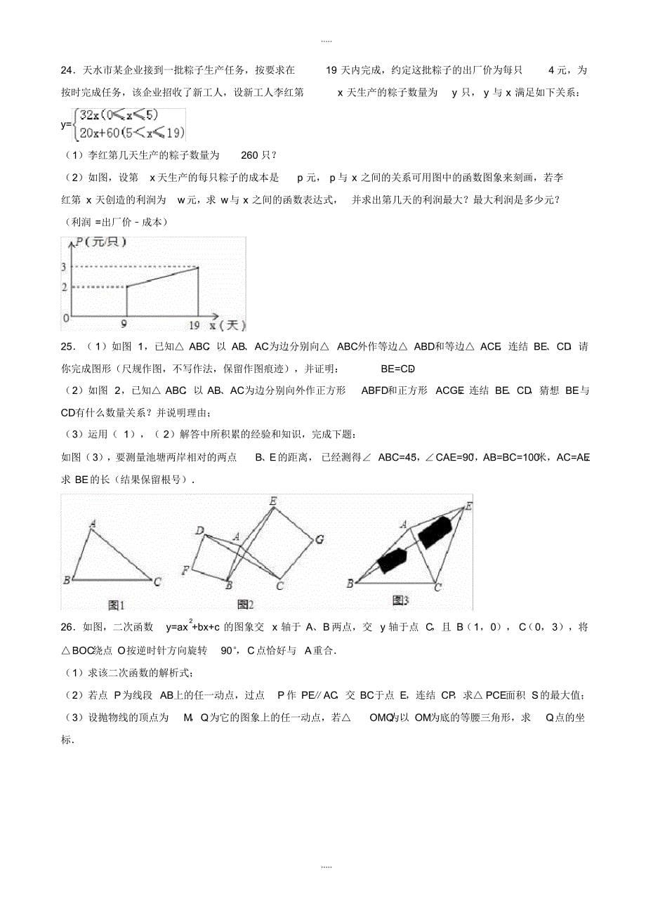 最新2020年甘肃省天水市中考数学模拟试卷(有配套答案)(word版)_第5页