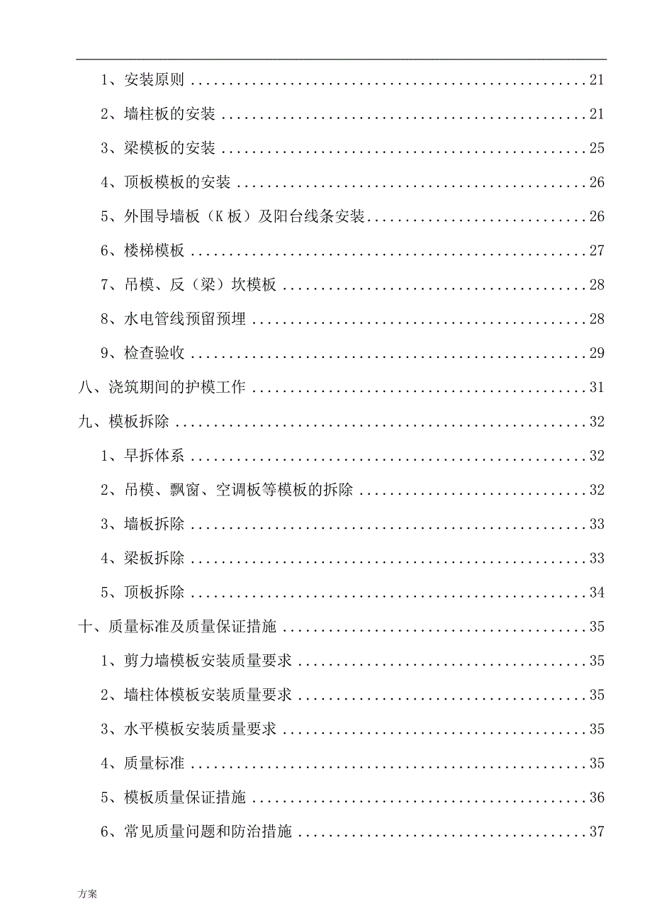 万科拉片式铝模板工程专项施工解决方案.doc_第3页