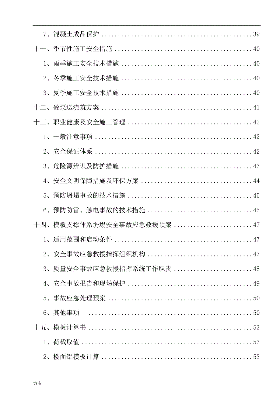 万科拉片式铝模板工程专项施工解决方案.doc_第4页