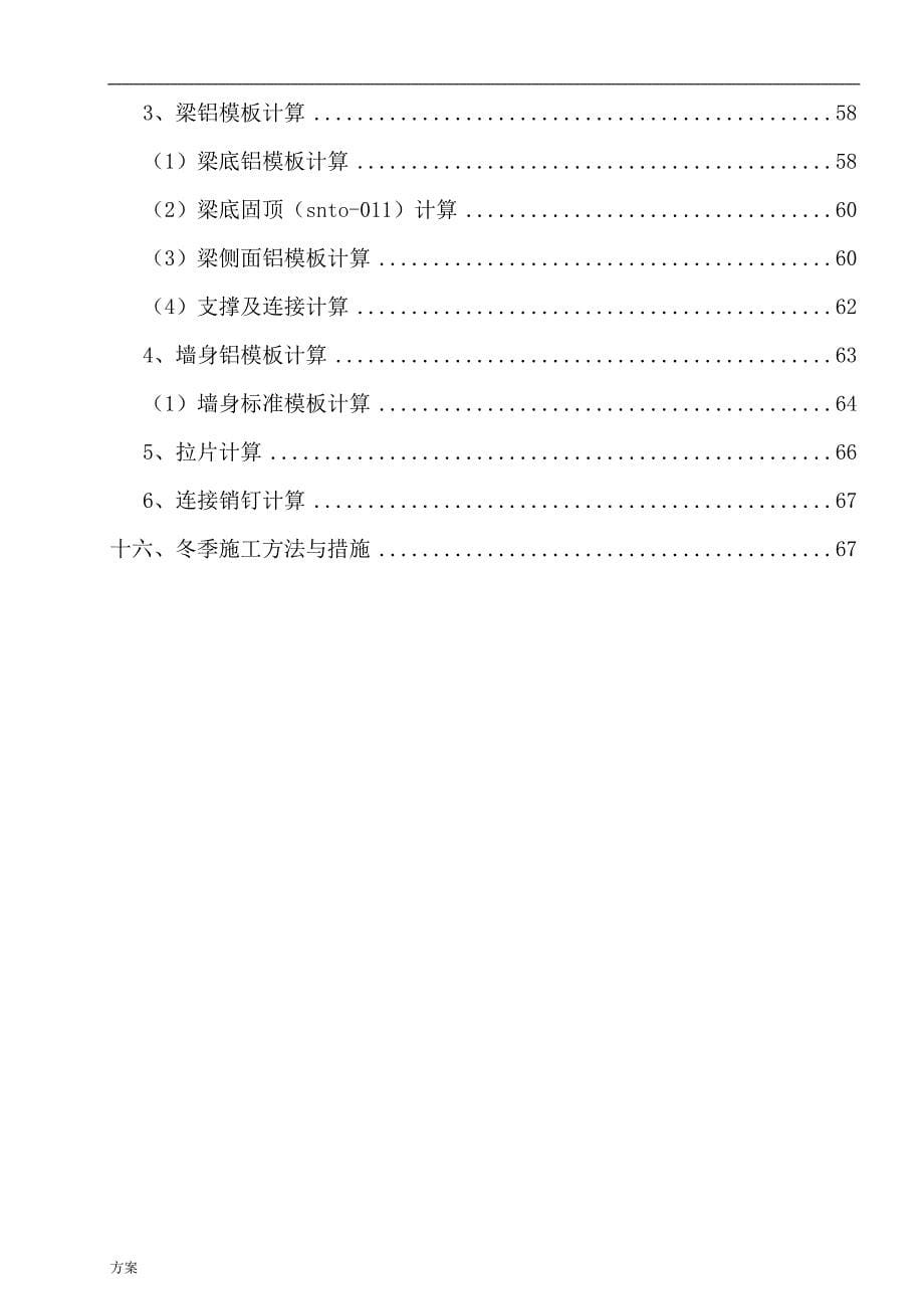 万科拉片式铝模板工程专项施工解决方案.doc_第5页