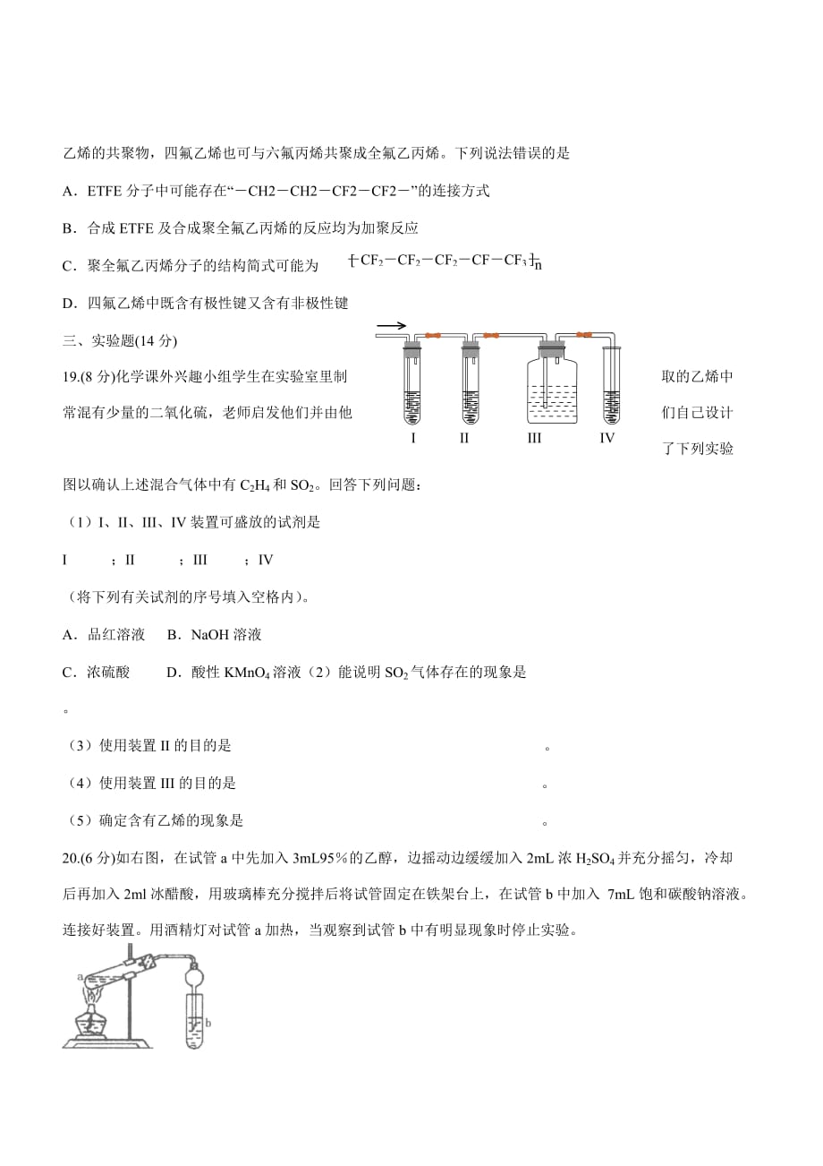 高中化学 专题3 有机化合物的获得与应用—单元检测（D卷） 苏教版必修2_第4页