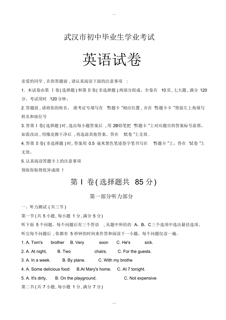 最新2020年湖北省武汉市中考英语模拟试题有配套答案(Word版)_第1页