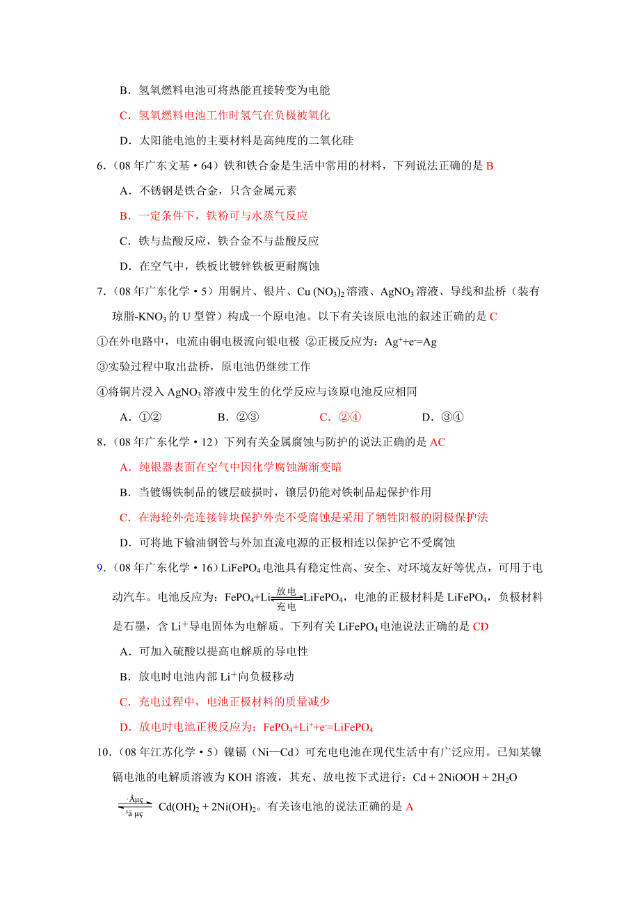 高中化学 化学反应原理第四章电化学基础高考试题汇人教版选修4_第2页