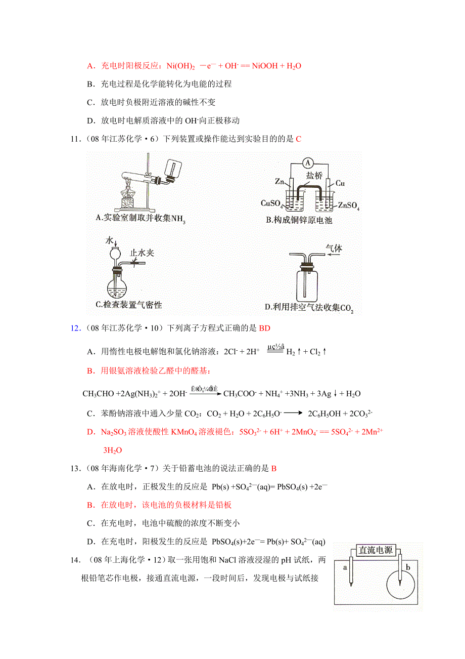 高中化学 化学反应原理第四章电化学基础高考试题汇人教版选修4_第3页