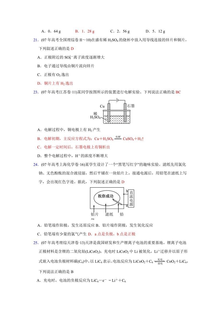 高中化学 化学反应原理第四章电化学基础高考试题汇人教版选修4_第5页