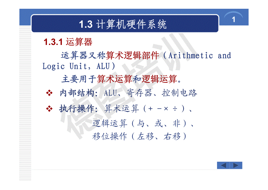 二级office 第1章 计算机基础知识(2).pdf_第1页