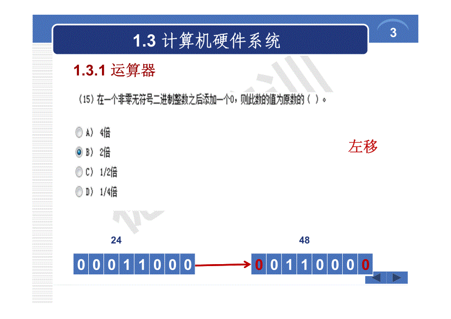 二级office 第1章 计算机基础知识(2).pdf_第3页