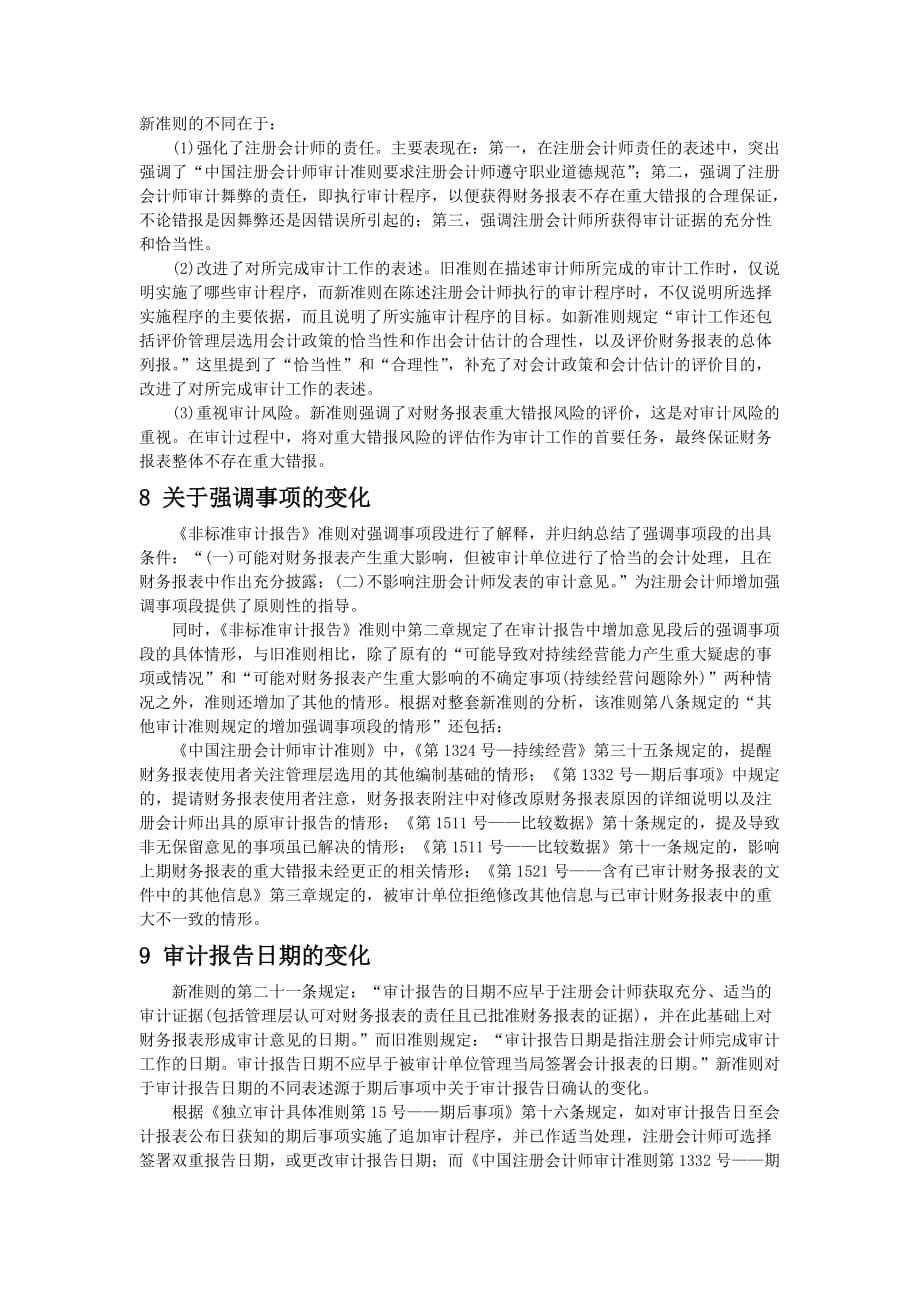 2020新旧审计准则的对比卓越_第5页