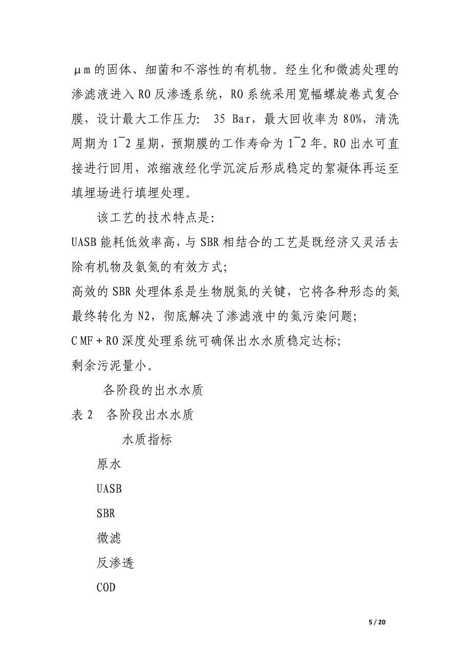 面向网络谣言事件的网民心理评估研究.doc_第5页