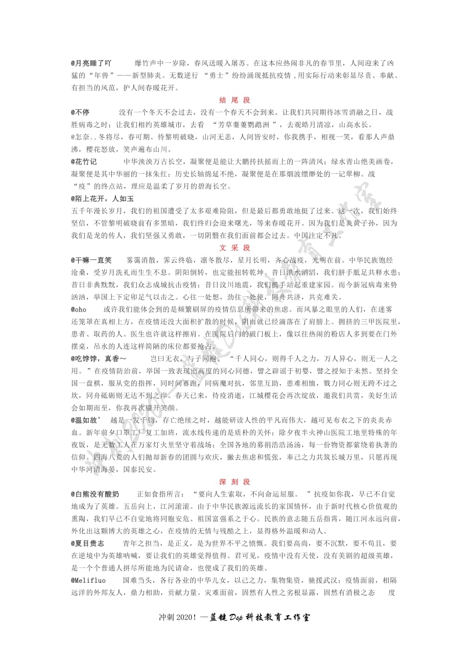 新型冠状病毒肺炎疫情新冠主题佳作欣赏+素材积累_第2页