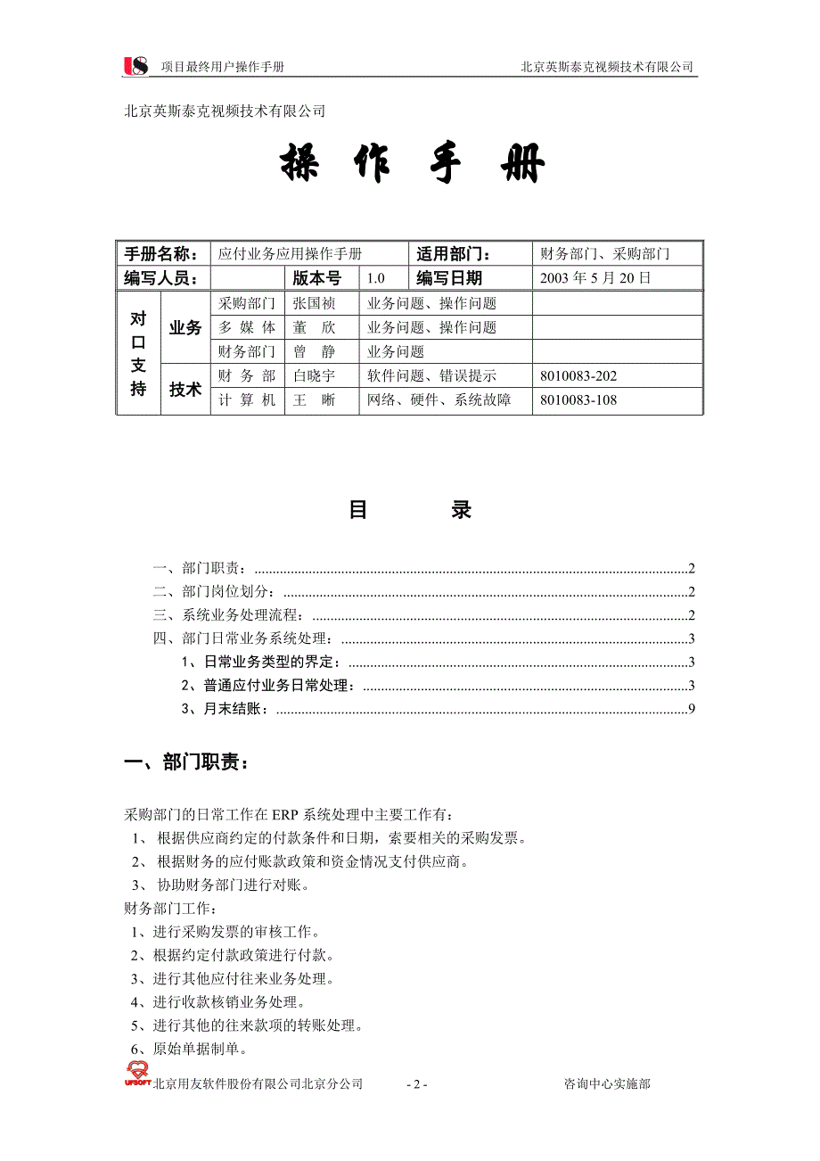 2020应付账款操作手册卓越_第2页