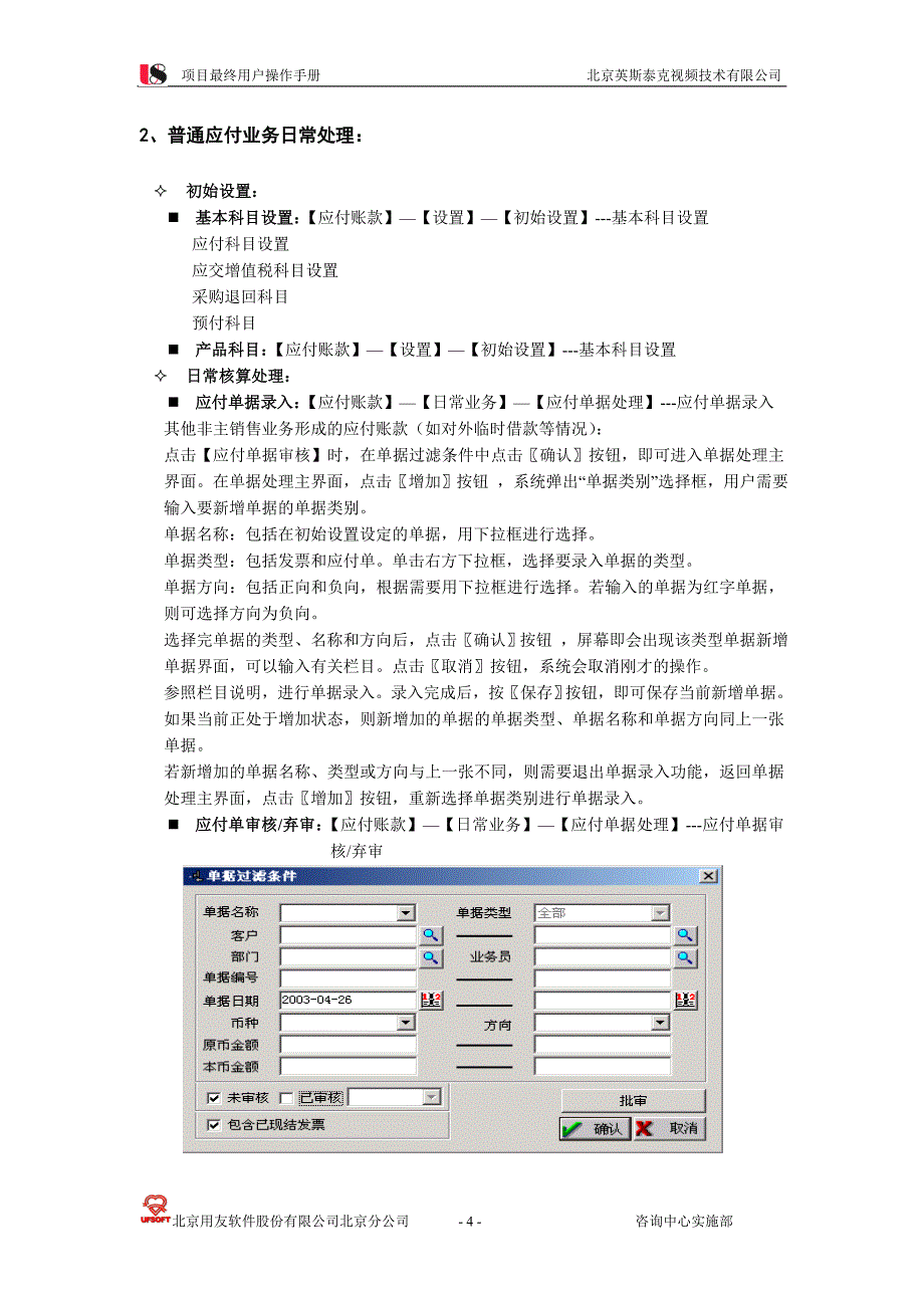 2020应付账款操作手册卓越_第4页