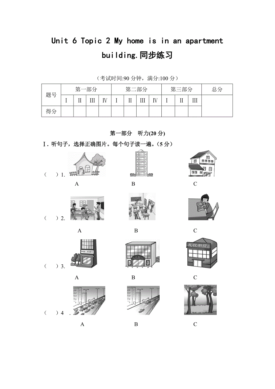 最新仁爱版英语七年级下册Unit-6-Topic-2同步练习1_第1页