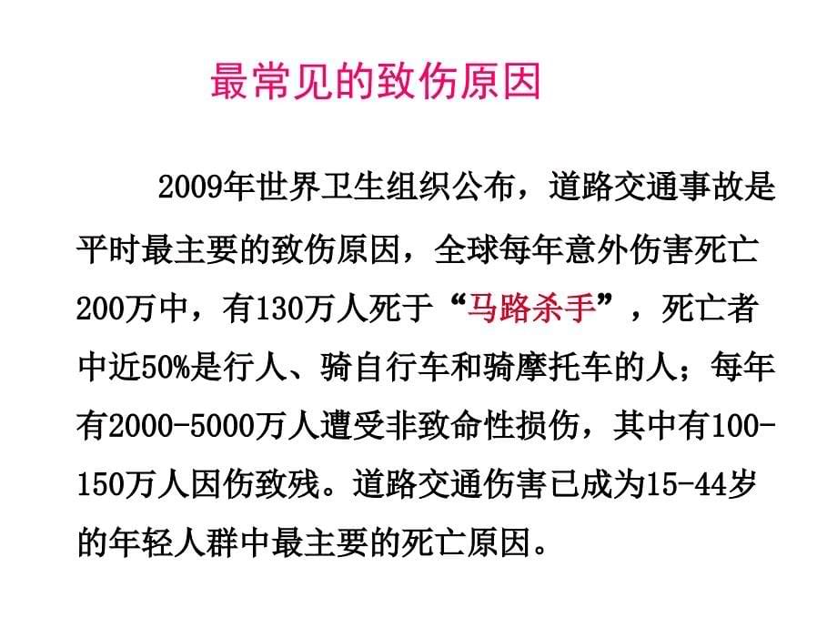 颅脑损伤规范化治疗课件PPT_第5页