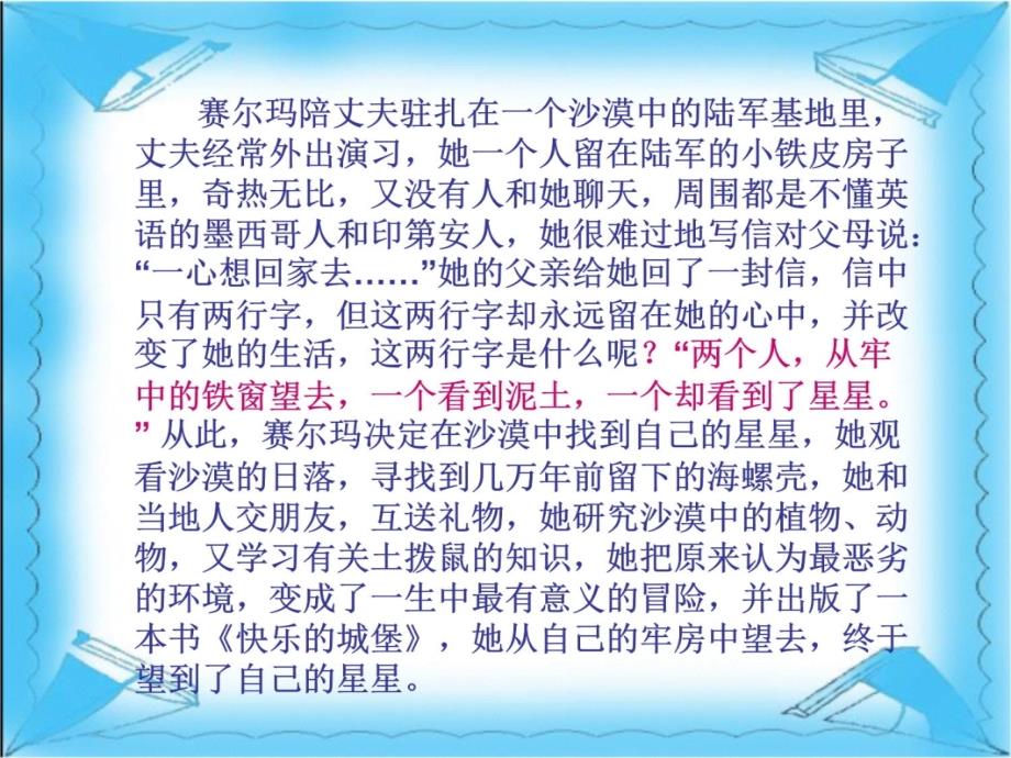 主题班会课件：积极的心态-成功的一半上课讲义_第3页