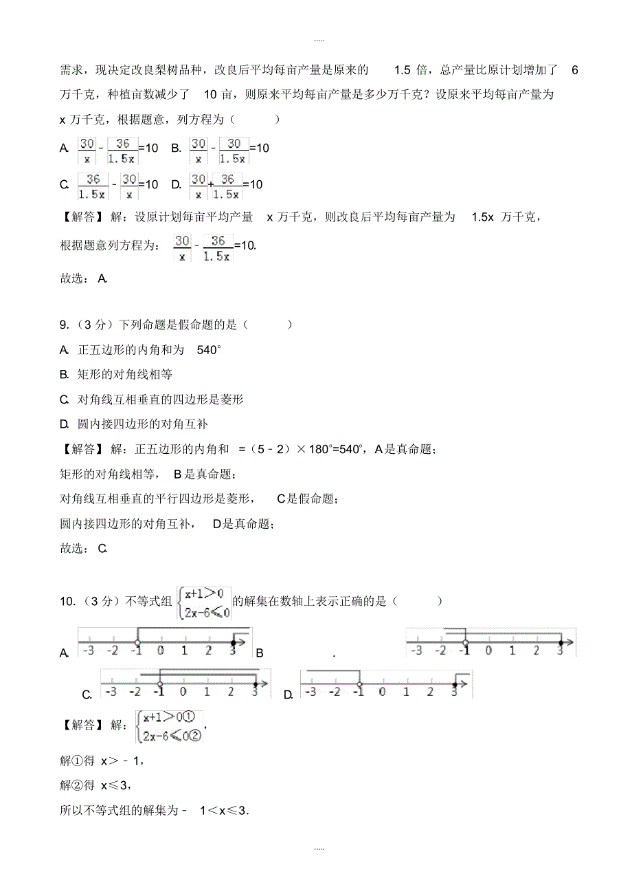 最新2020年衡阳市中考数学模拟试卷(有配套答案)(Word版)_第3页