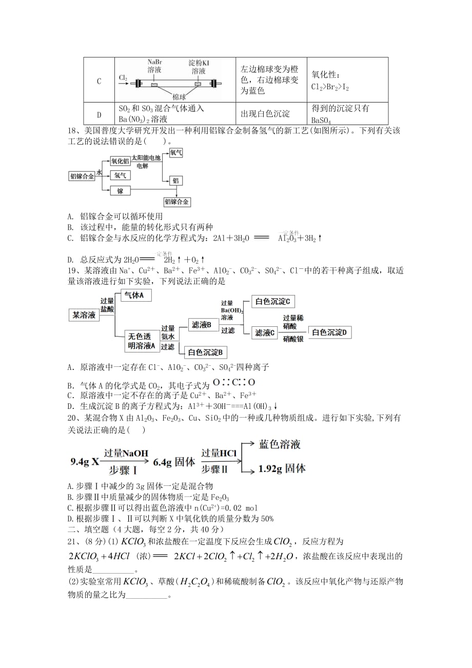 湖南省邵东县第一中学2020届高三化学上学期第二次月考题（通用）_第4页