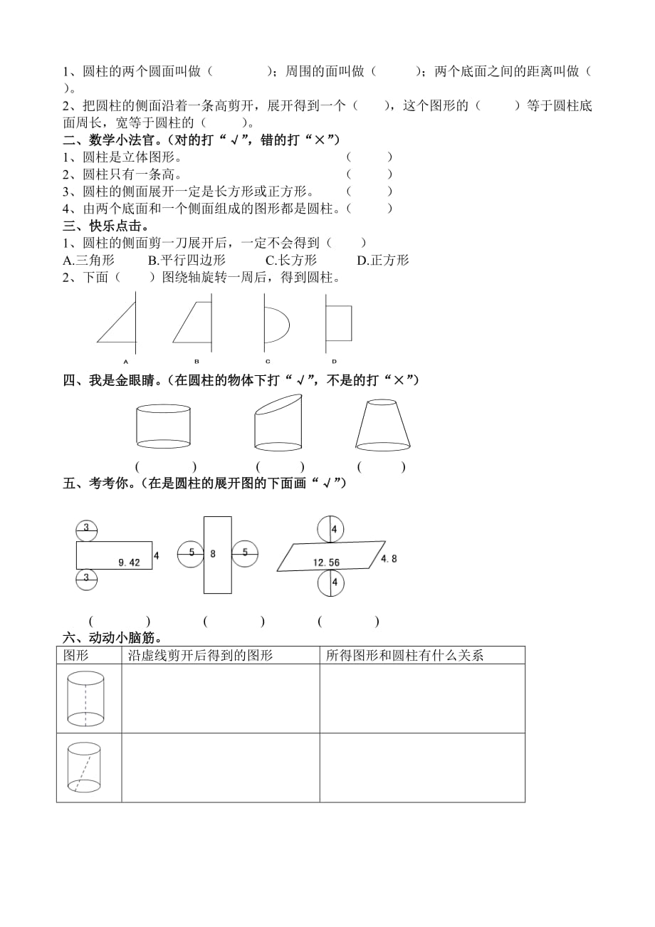 圆柱和圆锥的认识自学_第3页