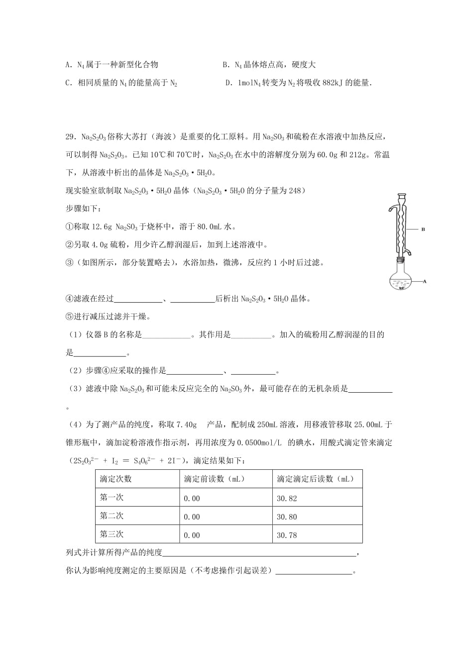 河北省2020届高三化学综合测试试题（一）_第4页