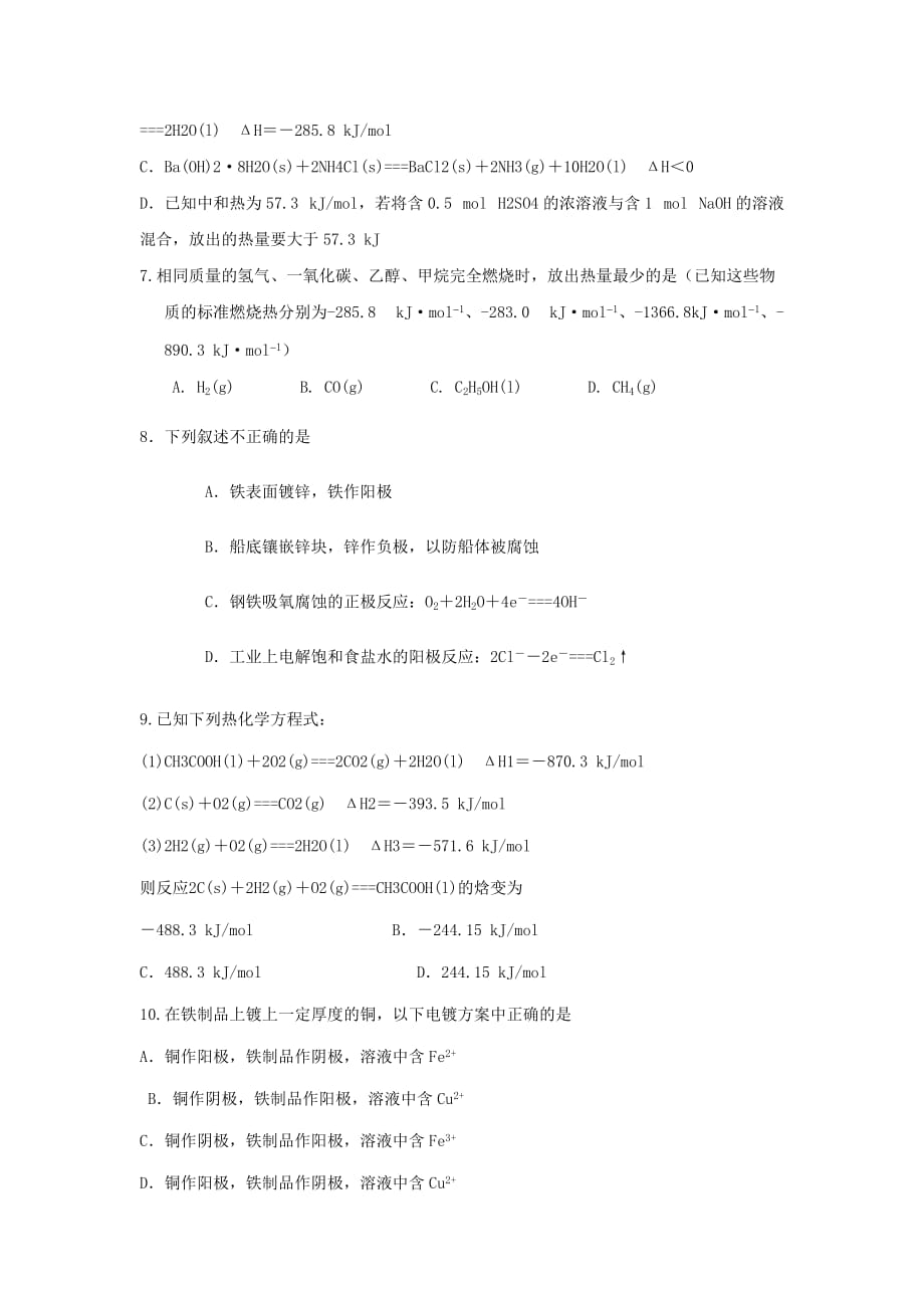 河北省唐山市2020学年高二化学10月月考试题（无答案）_第2页