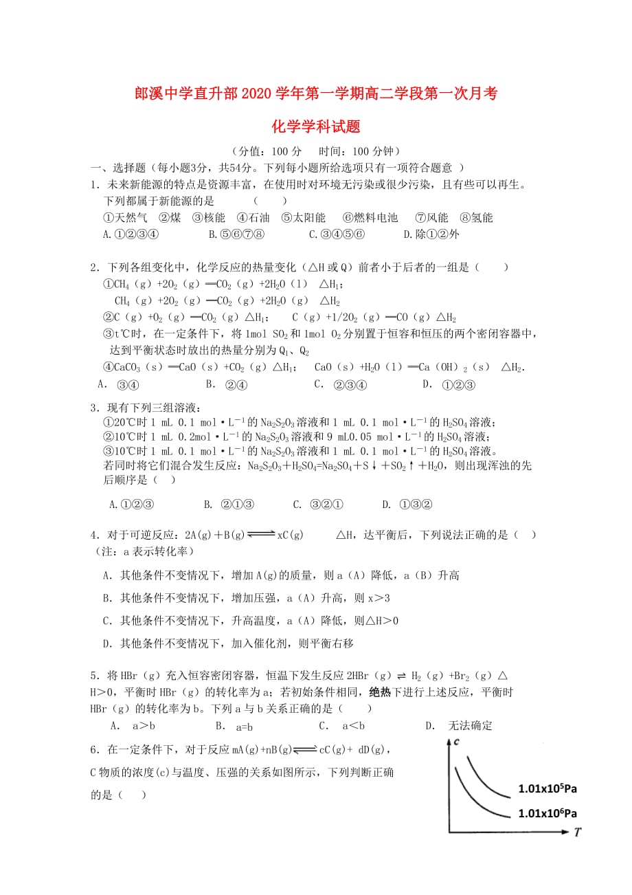 安徽省郎溪县郎溪中学2020学年高二化学上学期第一次月考试题（直升部无答案）_第1页